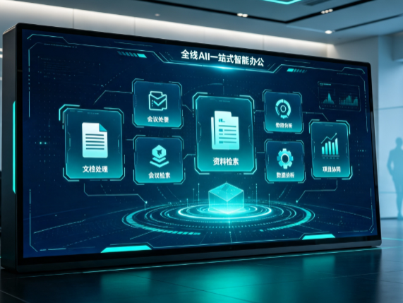 天长市百度搭子全域 AI 走红，一站式打通企业全流程智能办公