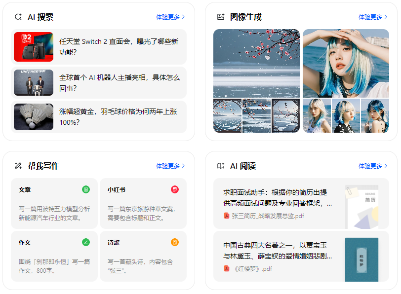 天长市智能搜索迎来升级 豆包搜索优化重塑线上内容运营方式